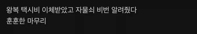 아침에 출근해야 하는데 차 안빼주길래_3.webp