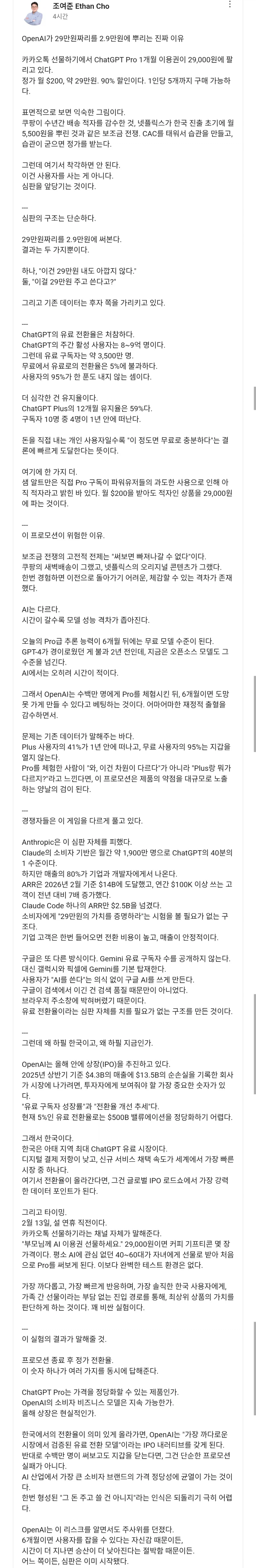 OpenAI가 gpt 프로를 1/10 가격에 뿌린 이유_1.webp
