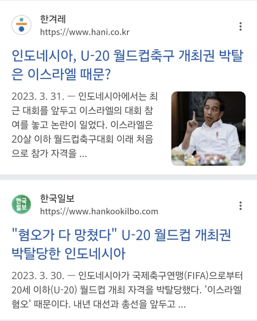 인도네시아가 오지랖 부리다가 월드컵개최 탈락한 이유.jpg_1.webp