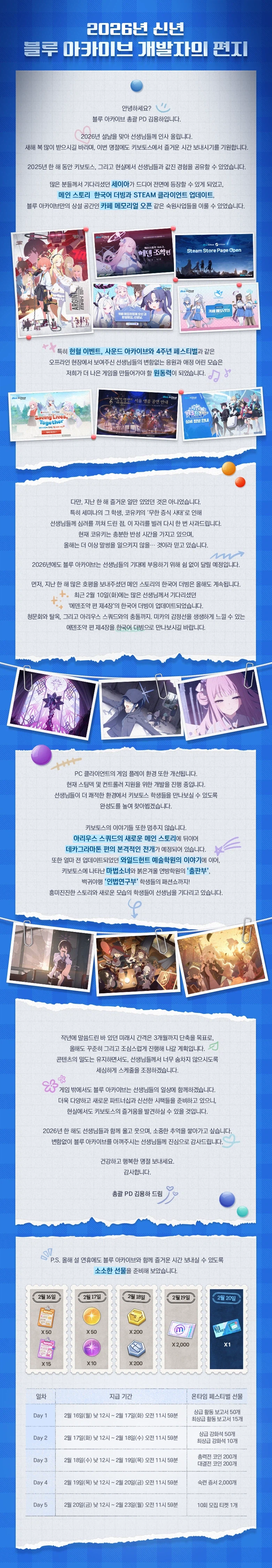 [블루 아카이브] 설날 개발자 편지, 개발자의 편지 특별 온타임 선물 안내!_1.webp