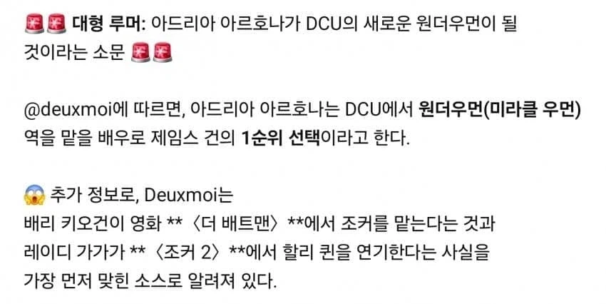 Dcu) 원더우먼 캐스팅 근황_2.webp