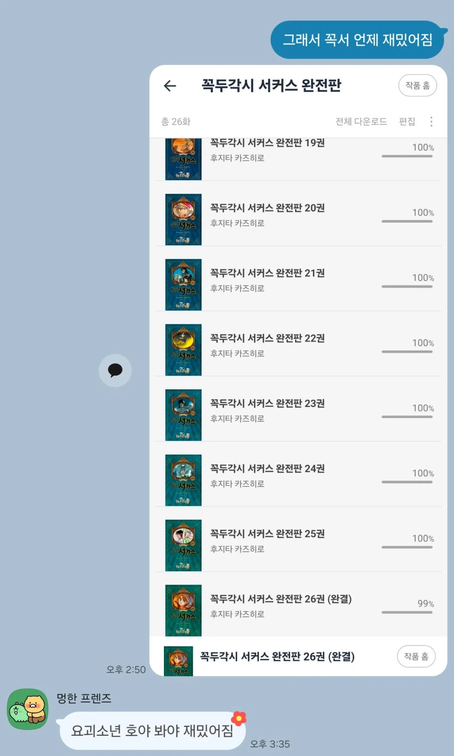 꼭서 다 보고 재미없다니까 친구가 하는 말_1.webp