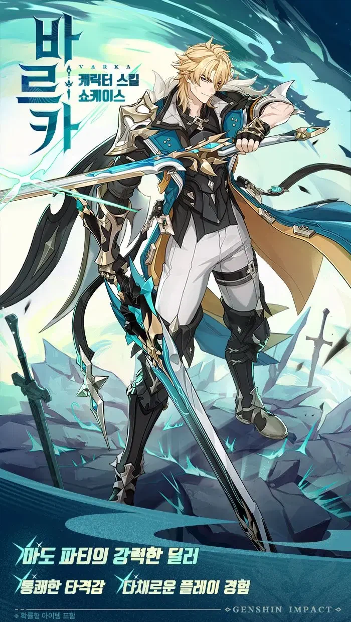 원신 캐릭터 스킬 쇼케이스——「북풍 기사」·바르카_2.webp