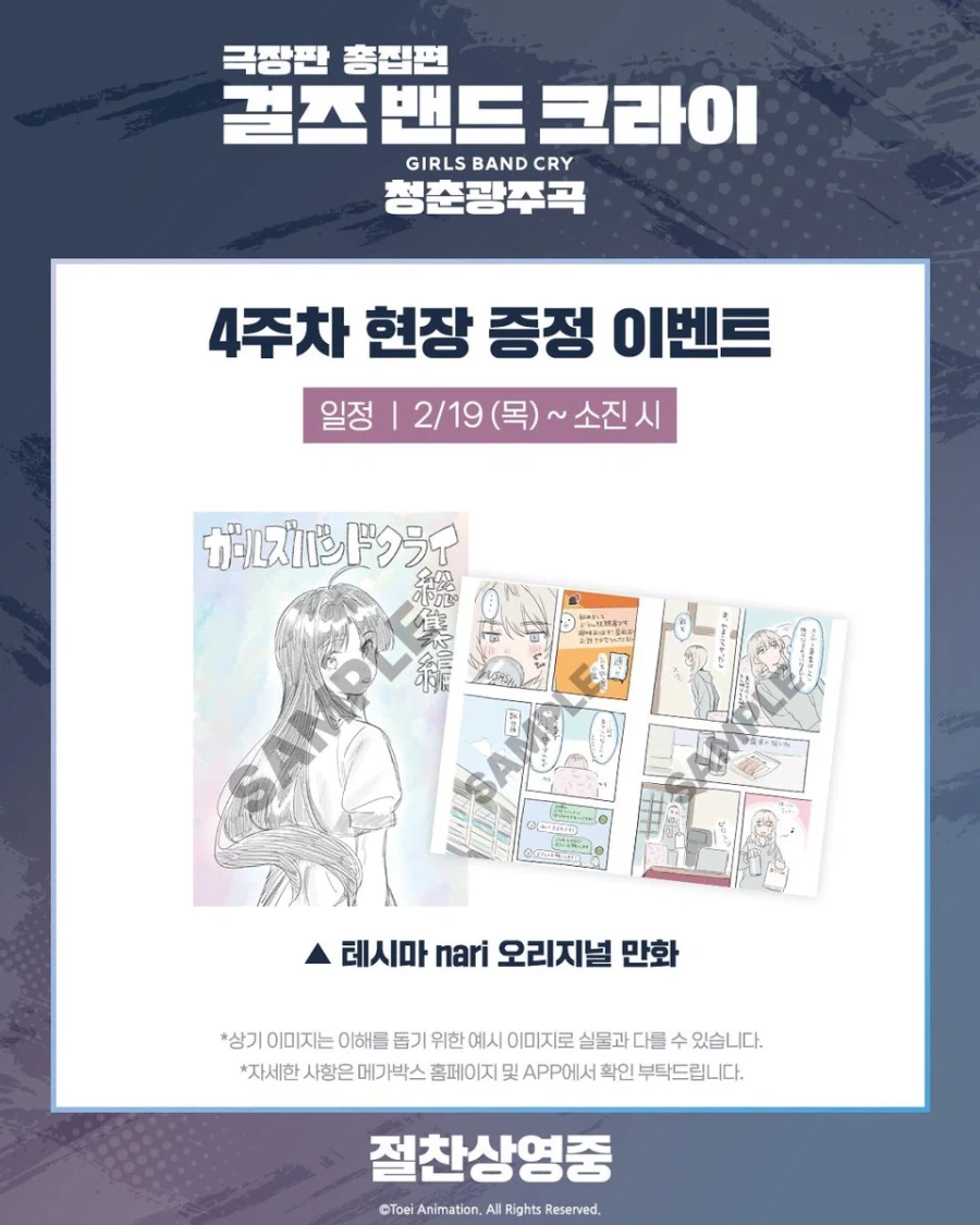 걸즈 밴드 크라이 청춘광주곡 4주차 국내 특전_1.webp