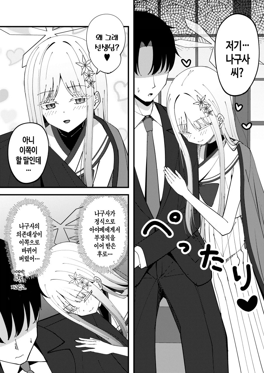 블루아카) 선생님에 대한 의존도가 심해진 나구사.manhwa_1.webp