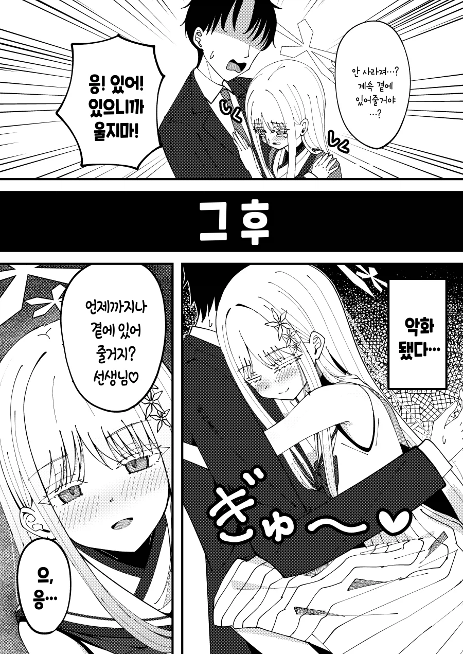 블루아카) 선생님에 대한 의존도가 심해진 나구사.manhwa_3.webp