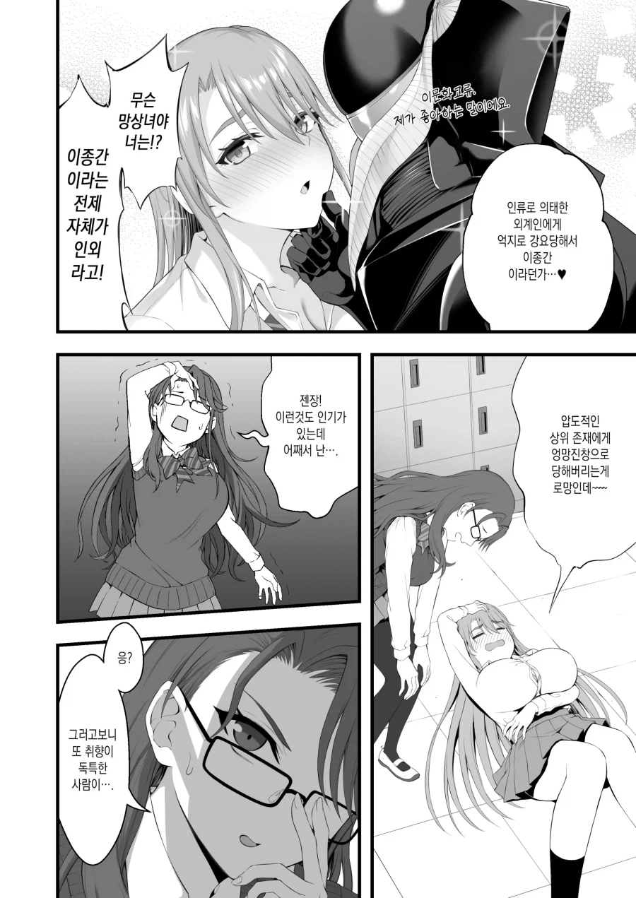 가정통신문을 전달하러 갸루가 찾아온 이야기.manhwa_2.webp