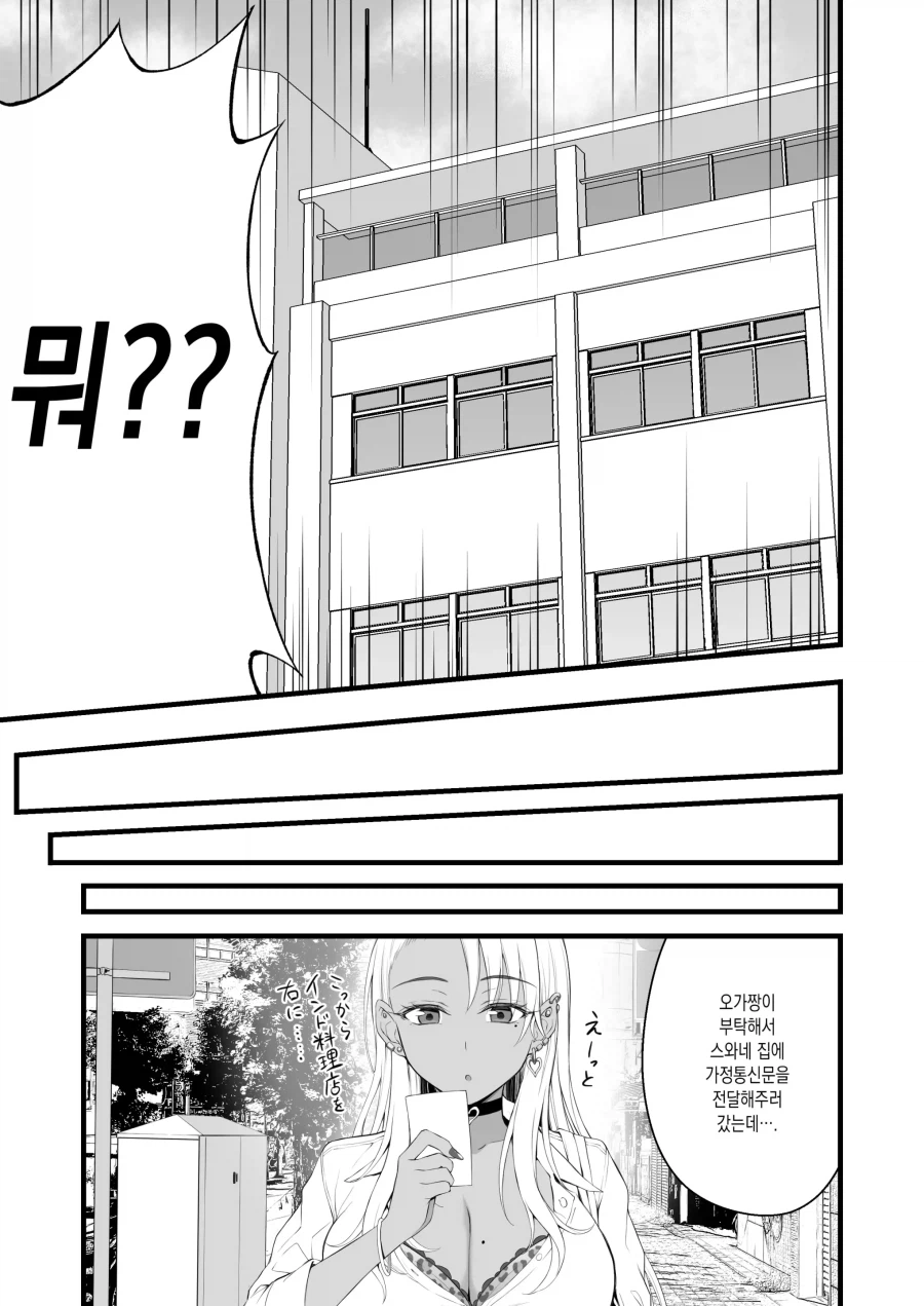 가정통신문을 전달하러 갸루가 찾아온 이야기.manhwa_5.webp