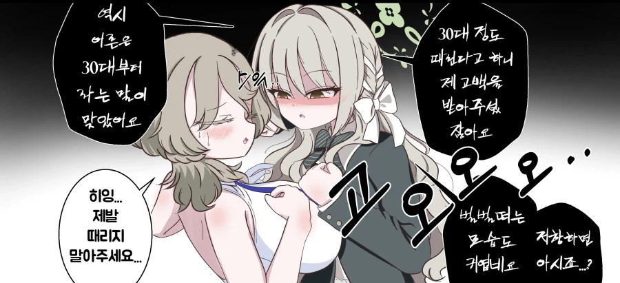 블루아카) 미요가 30대 때리려는 만화_1.webp