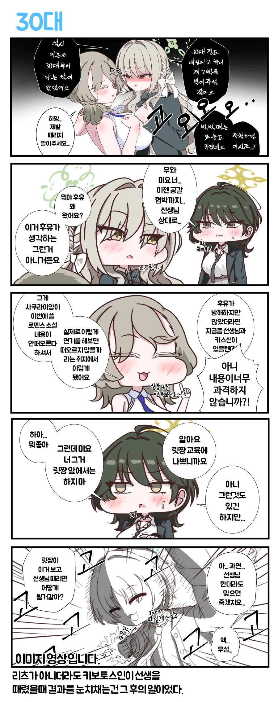 블루아카) 미요가 30대 때리려는 만화_2.webp