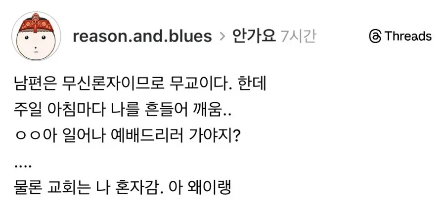 무교 남편과 결혼한 교회 다니는 아내_1.webp