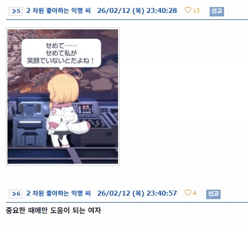 블루아카] 일섭 선새니의 담백한 모모이 한줄평.jpg_1.webp