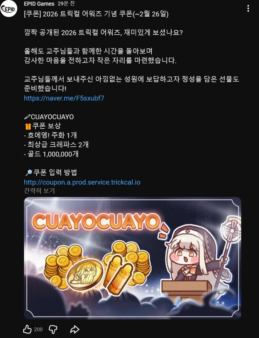 에피드) 여러분에게도 보상을 드립니다!_1.webp