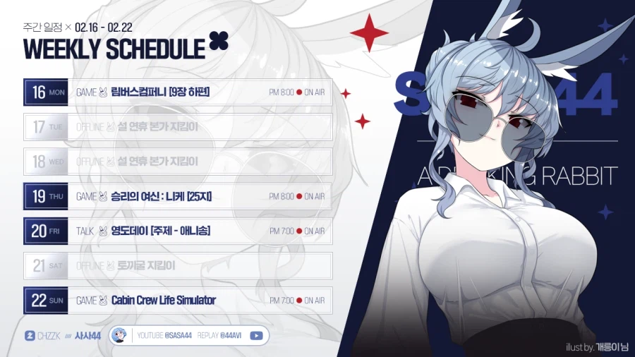 🗓️ 사사님 방송 일정 안내 (02.16~02.22)_1.webp