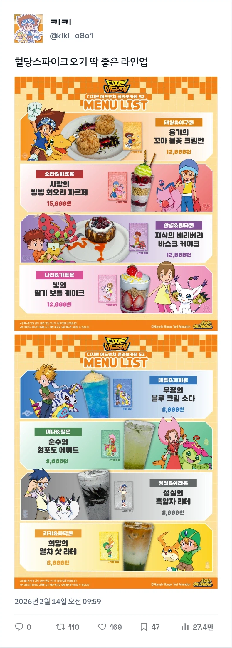 디지몬 콜라보 카페 반응_1.webp