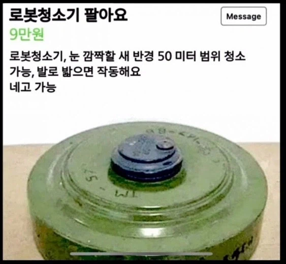 당근에 매물로 나온 로봇청소기_1.webp