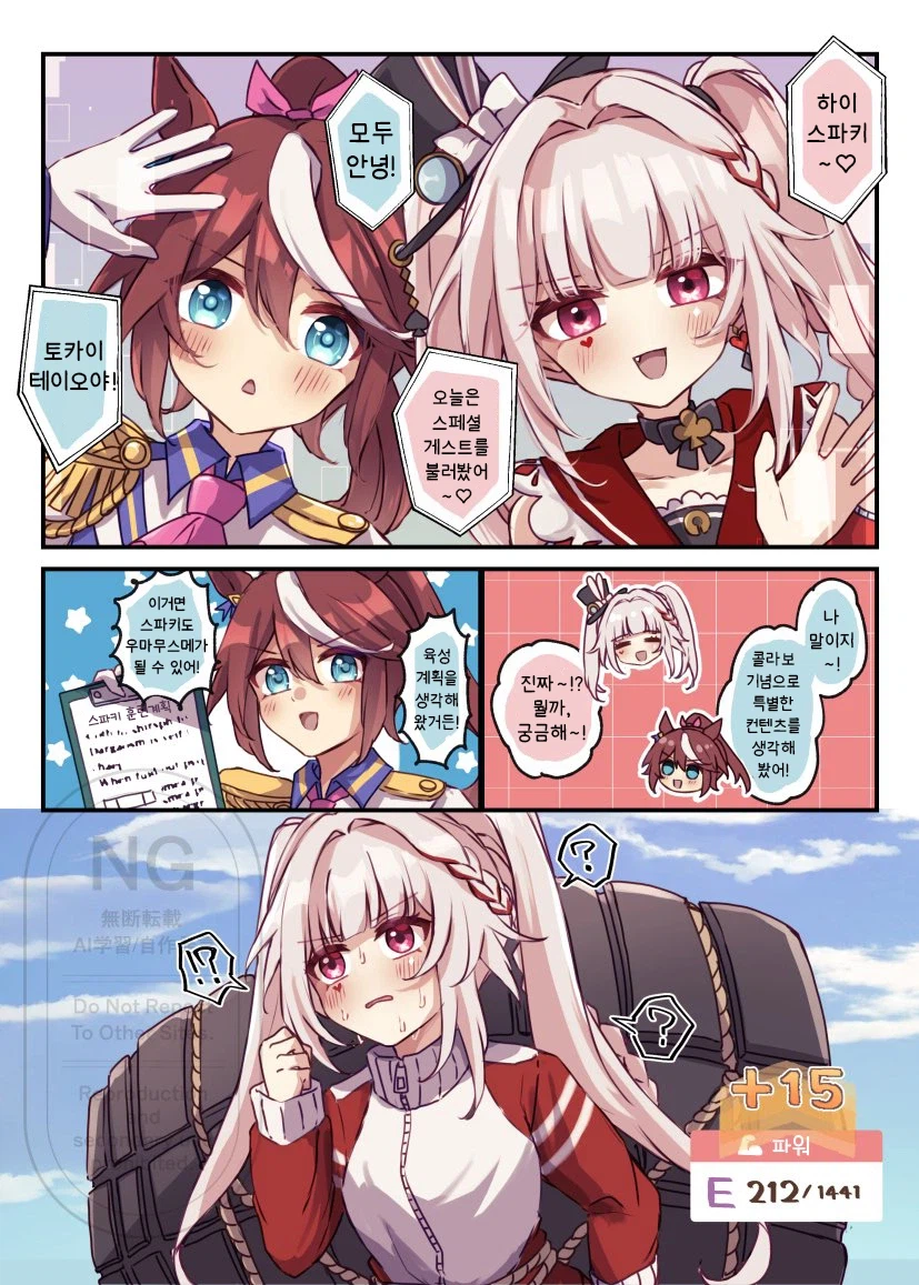 [말딸] 우마무스메 X 스타레일 콜라보 방송 기념 만화_1.webp