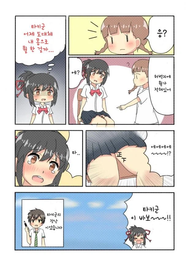 너의 이름은) 전쟁 교환비가 너무 나쁜 미츠하.jpg_2.webp