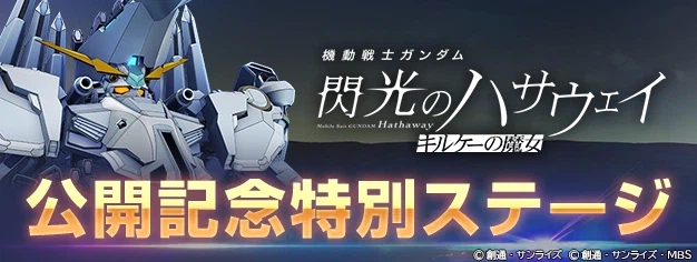 [SD건담] 지제네레이션 이터널. 키르케의 마녀 공개 기념 특별 스테이지 개최_1.webp