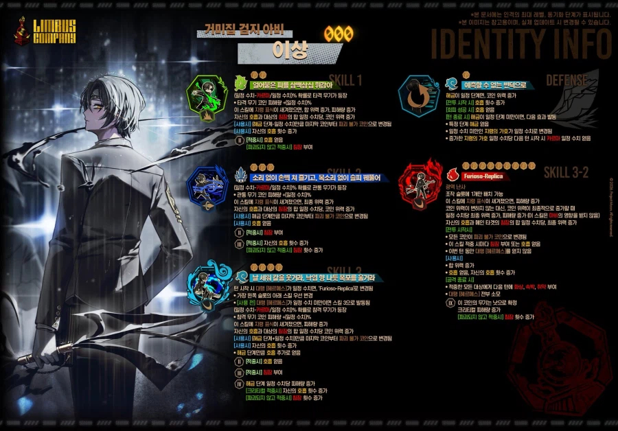 림버스) 스킬셋_1.webp