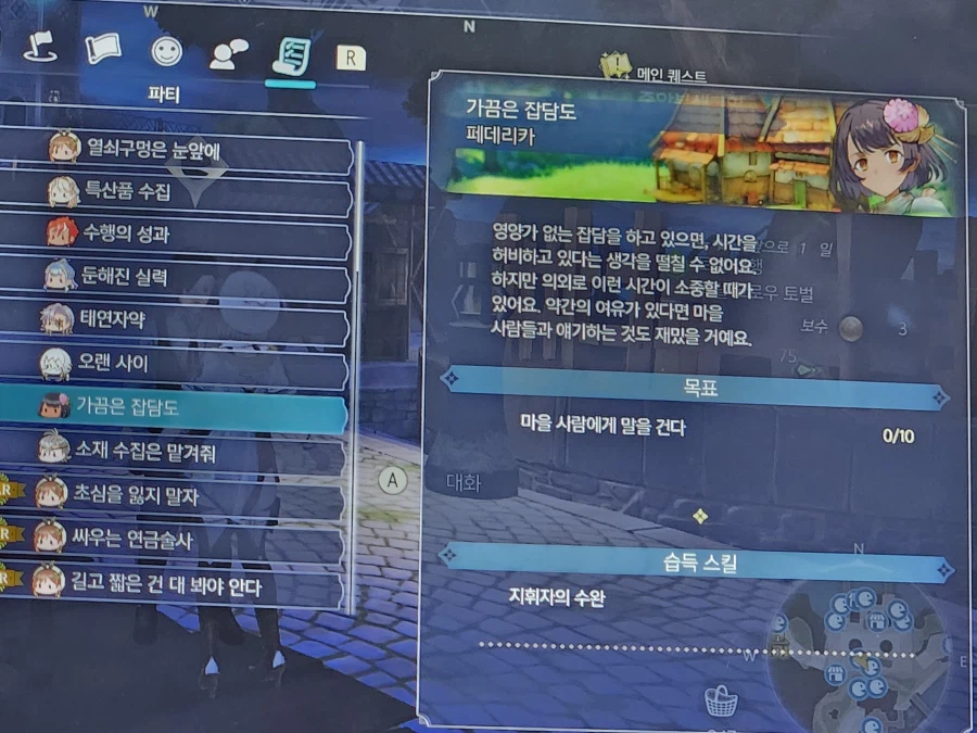 라이자의 아틀리에3 파티퀘스트 도와주세요 ㅠㅠ_1.webp