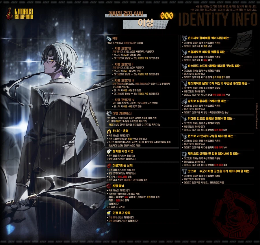 2026.02.19 (KST) [000] 거미집 검지 아비 이상 인격 정보_3.webp