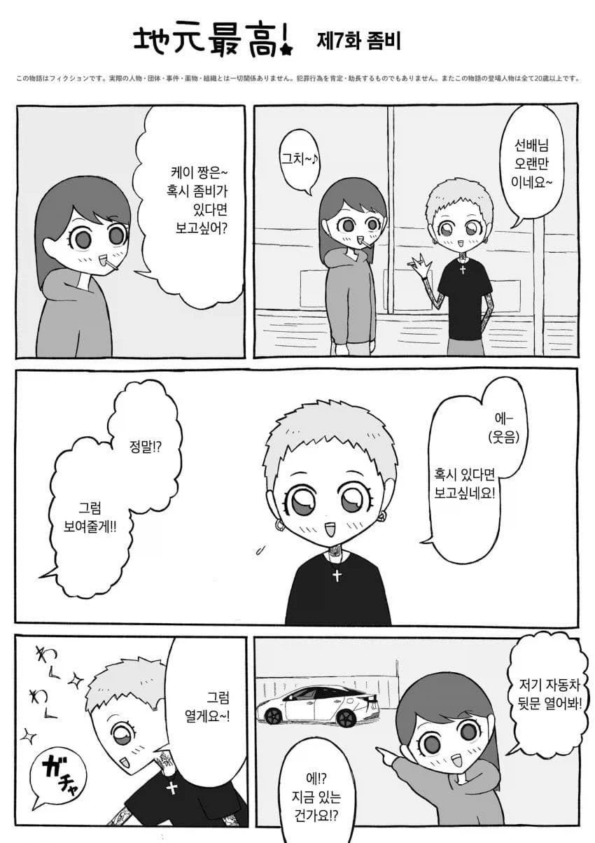 혐주의)후배에게 좀비를 보여주는 manga_1.webp