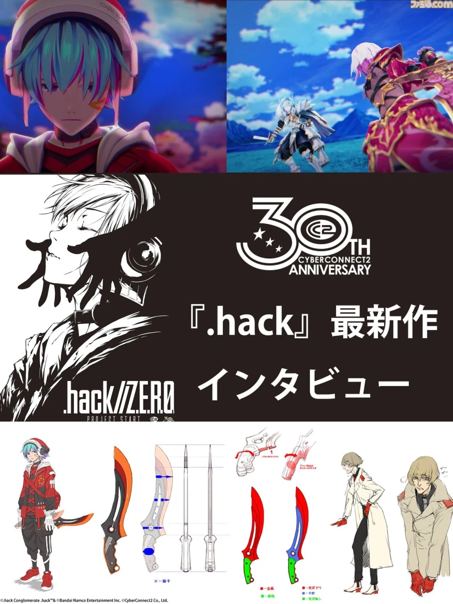 사이버커넥트 2, 닷핵 제로 발표_1.webp