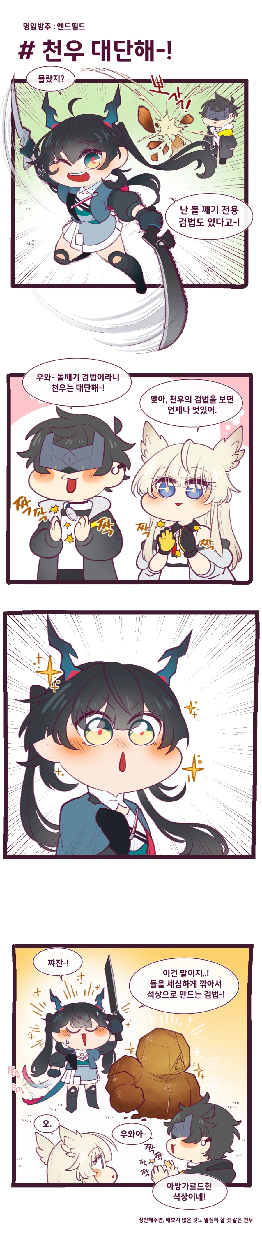 [엔드필드]관리자와 천우_2.webp