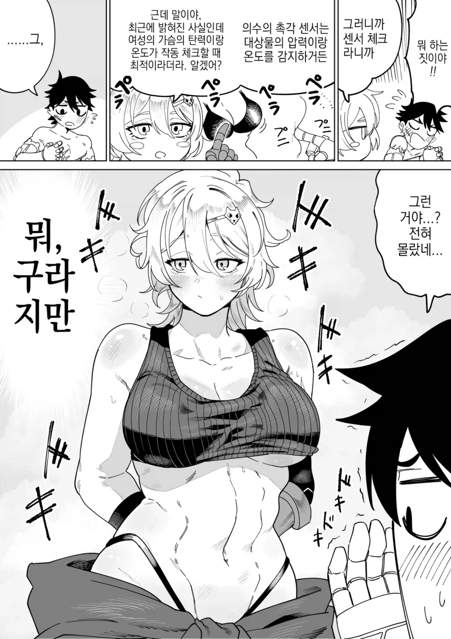 메카닉계 소꿉친구 .manwha_2.webp