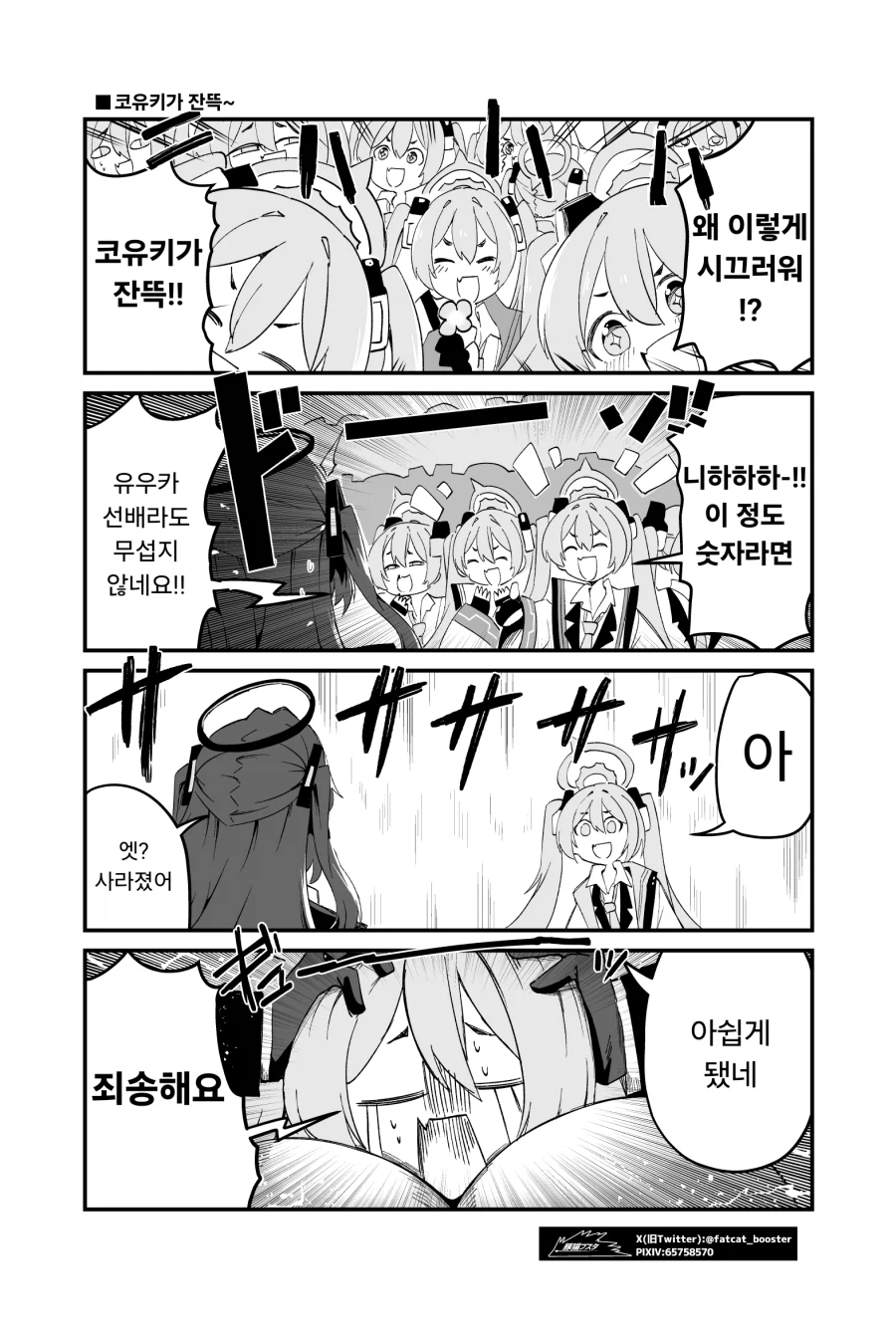 이제는 유우카가 무섭지 않은 코유키.manhwa_1.webp