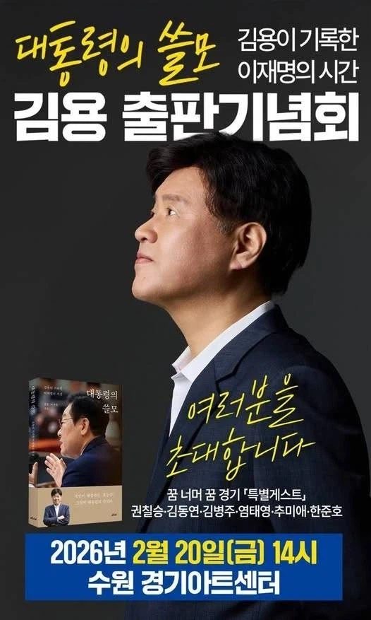 [단독] ‘화해 물꼬트나’ 김동연, 李대통령 최측근 김용 만난다_1.webp