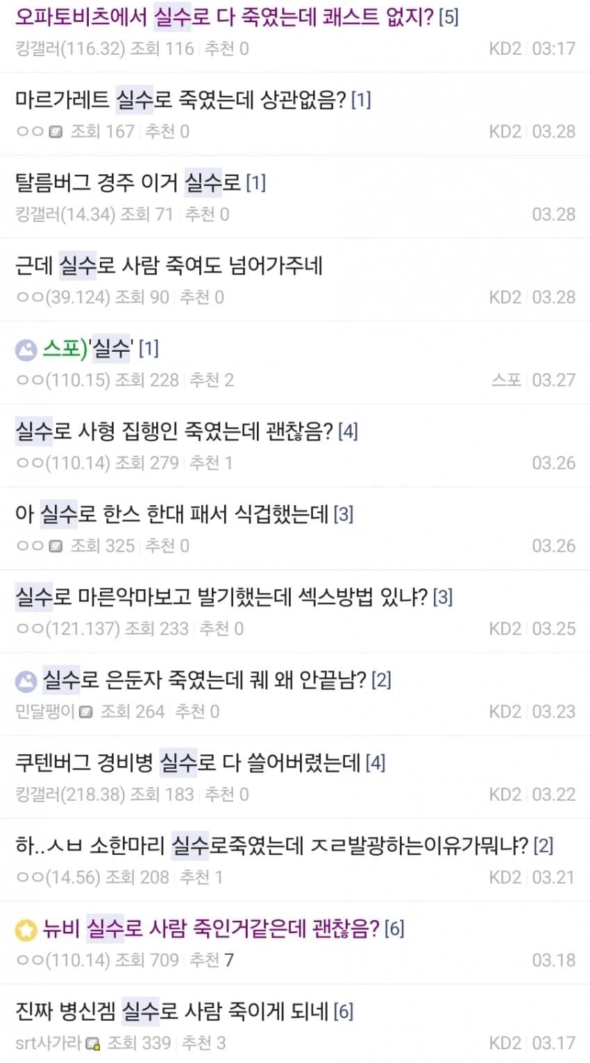 실수가 유독 잦은 게임 커뮤니티.jpg_1.webp