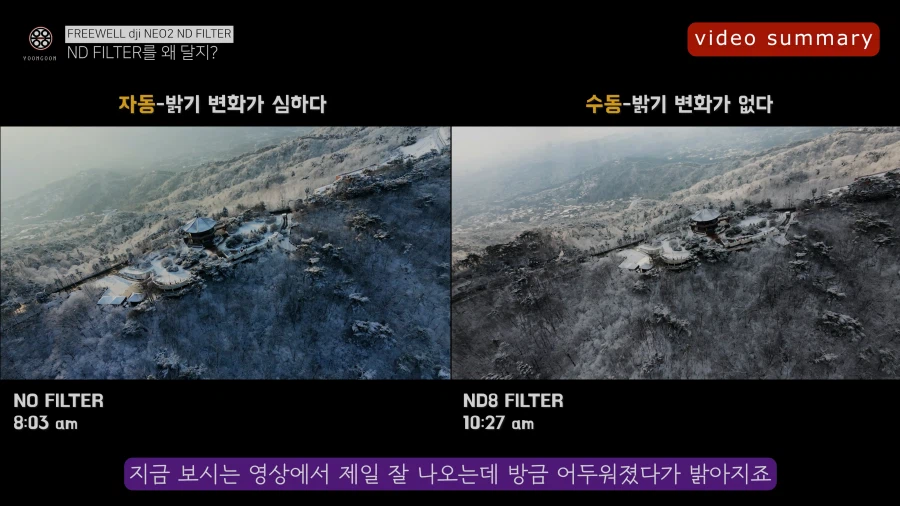 드론에 왜 ND필터를 달고 날리는 걸까? - 알면 좋을 6가지 상식_10.webp
