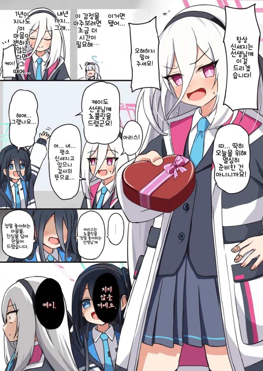 블루아카) 요즘 아리스 이미지_1.webp