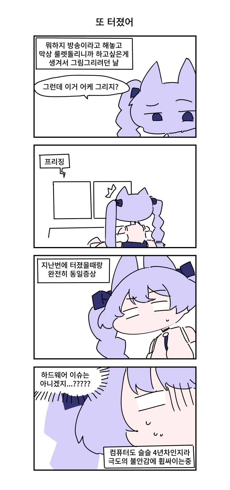 키레얀의 방송기록만화 2월 2주차_1.webp