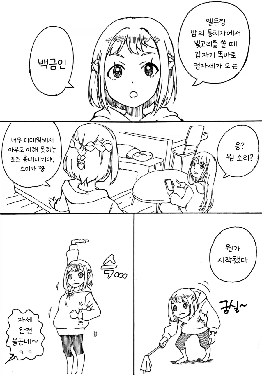 다시는 백금인을 무시하지 마라_1.webp