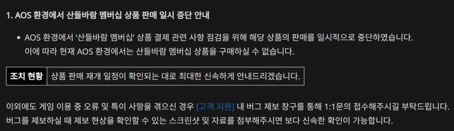 아이온2)최근 모바일 오토 작업장 막기위한 NC의 저격패치_2.webp