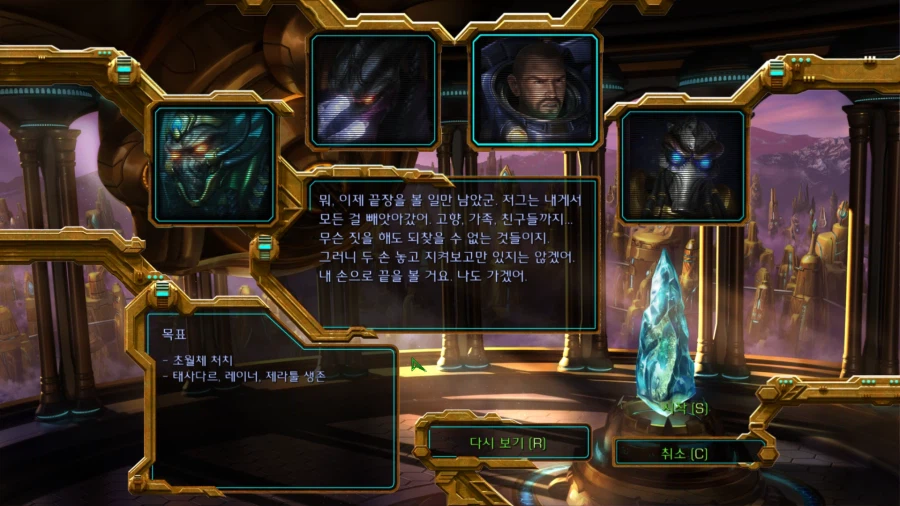 스타1) 프로토스 열번째 미션 특 (스압)_5.webp