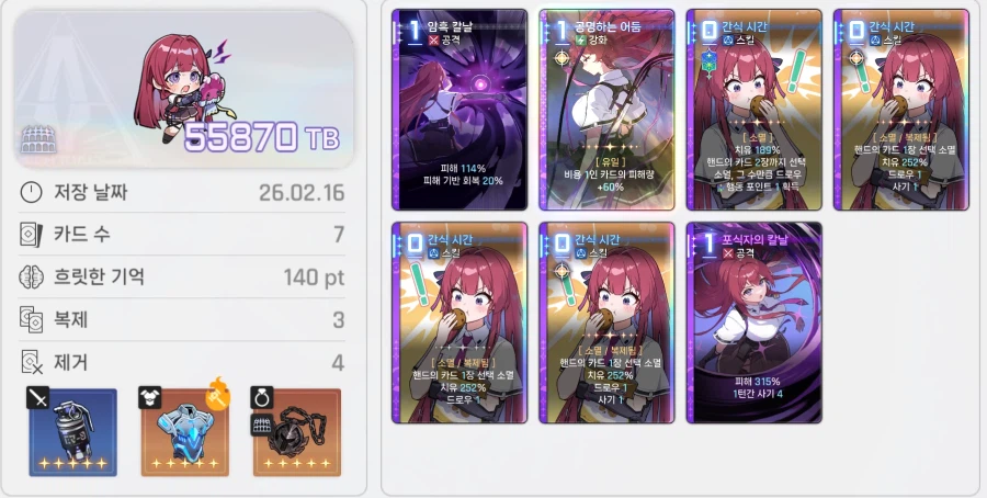 빈틈 베릴 공략_4.webp