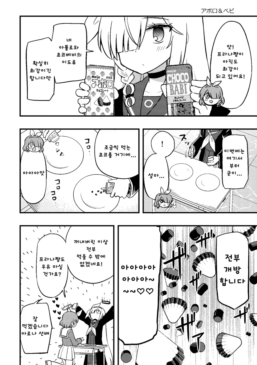 평소보다 두 배는 강한 프라나쨩 만화 .manhwa_4.webp