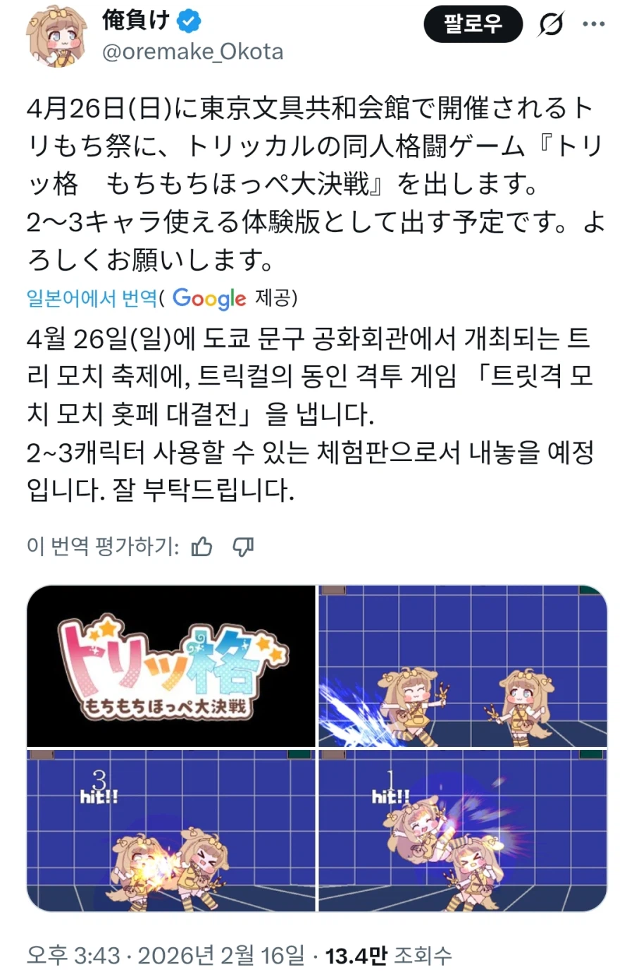 트릭컬) 현재 일본에서 제작중이라는_1.webp