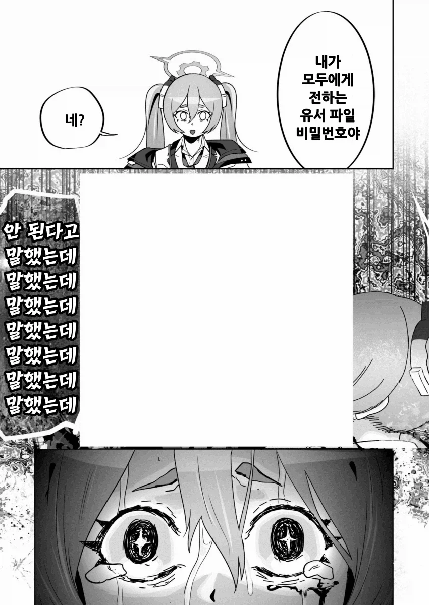 블루아카)코유키가 유서를 발견한 이야기 3_5.webp