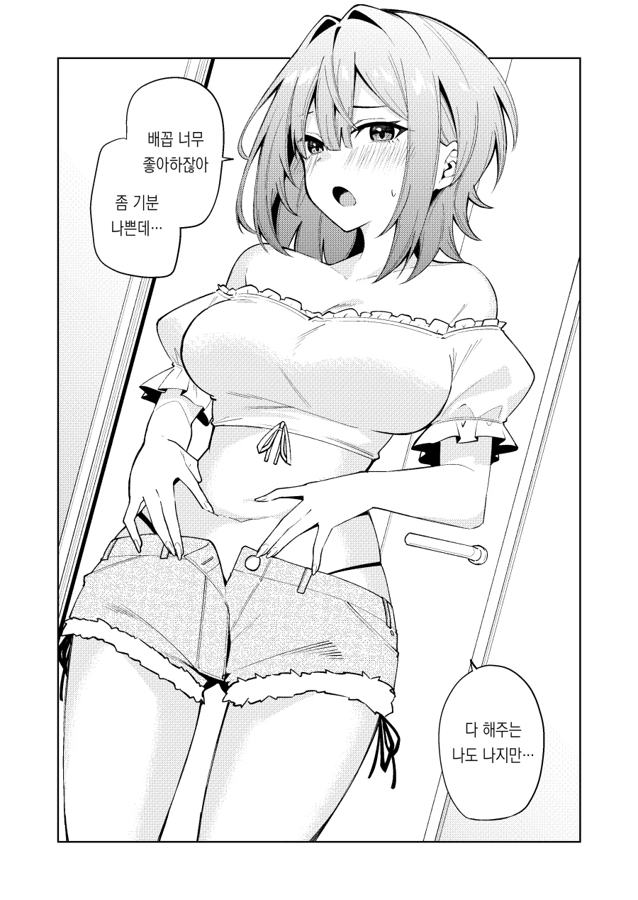 결국 뭐든지 입어주는 여친 2_3.webp