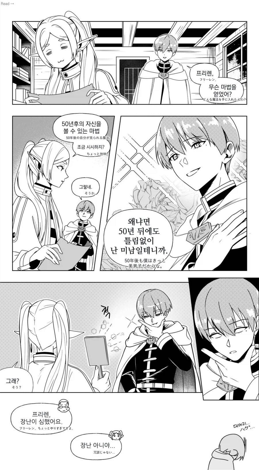프리렌) 용사 힘멜이라도 50년 뒤의 자신은 힘듦_1.webp