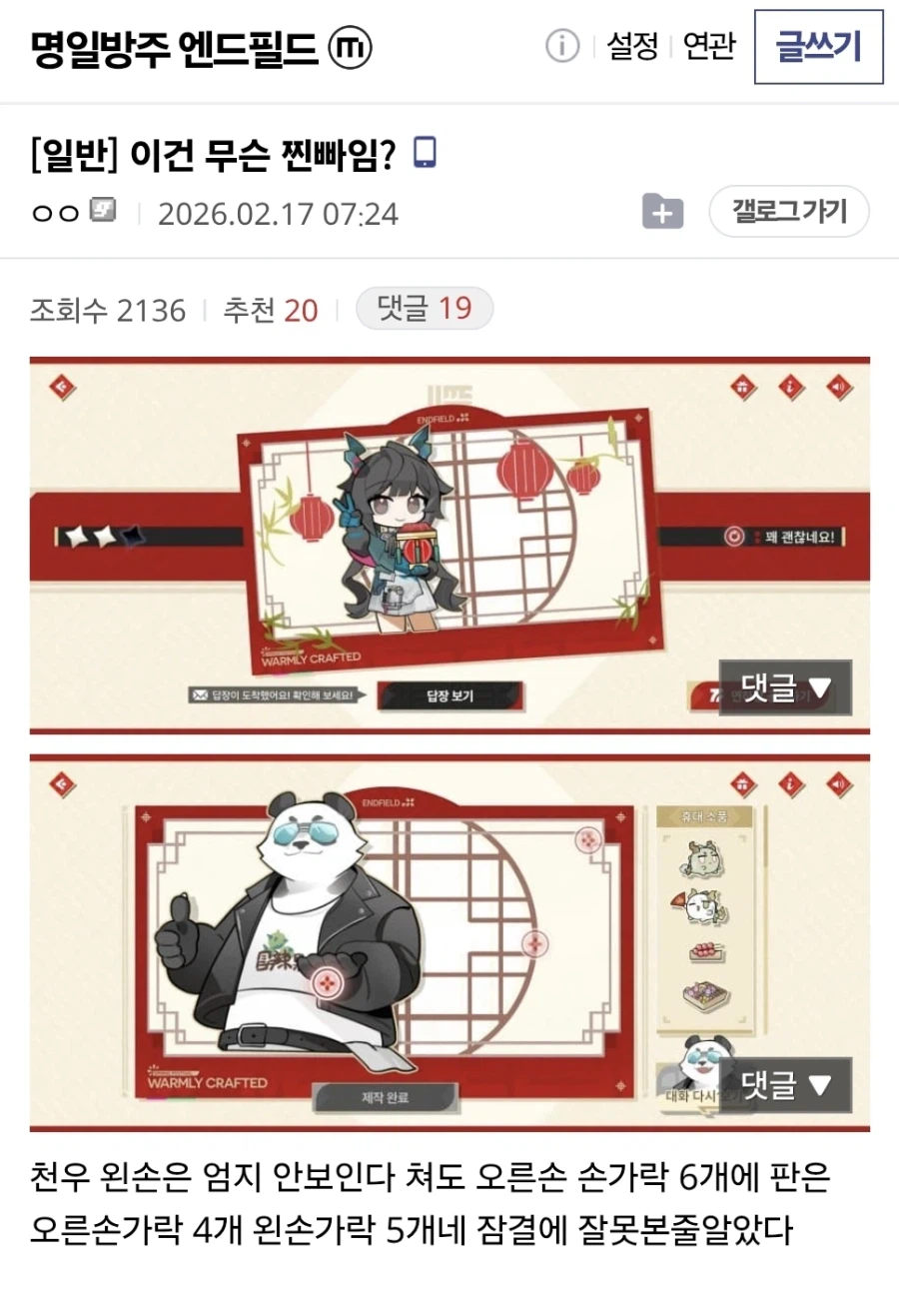 엔드필드)손가락이랑 손 난리난 설날 이벤트_3.webp