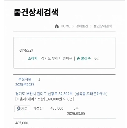 3월 5일 경 어느 유명하신분의 민사 사기 3차 경매 예정_1.webp