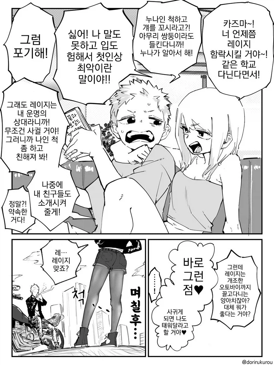 쌍둥이 누나인척 남자 꼬시는 manga_1.webp