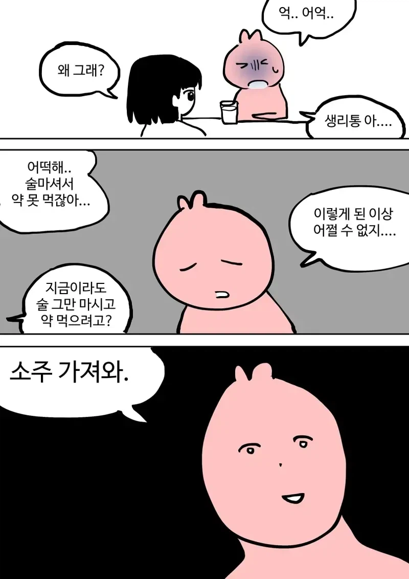 술 마시다 생리통 터진 .manwha_1.webp