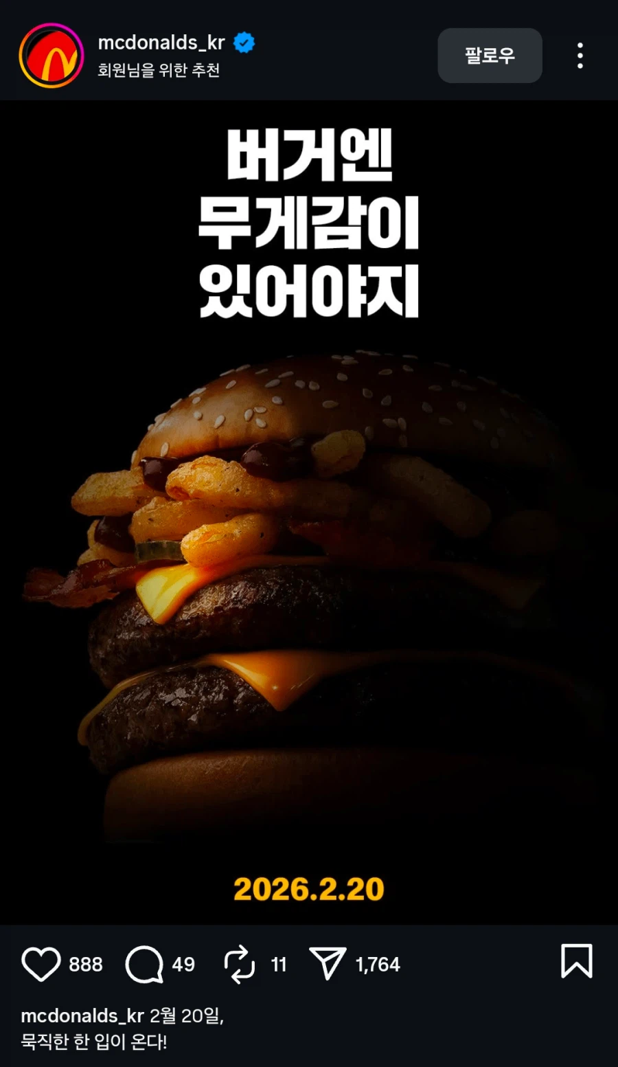 간만에 기대되는 맥도날드 출시예정 햄버거_1.webp